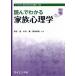 [ free shipping ][book@/ magazine ]/ reading understand family psychology ( Library reading understand psychology )/.../ also work Nakamura ./ also work 