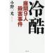 [книга@/ журнал ]/ холодный . Zama 9 человек ... раз / Ono один свет / работа 
