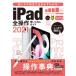 [книга@/ журнал ]/*21 iPad все функционирование используя . нет гид / Stan da-z