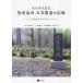 [ бесплатная доставка ][книга@/ журнал ]/ Восточная Япония большой землетрясение суша передний takada . 100 ... регистрация / Sato документ ./.. маленький рисовое поле часть желтый futoshi /... лен .../.