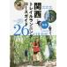 [ бесплатная доставка ][книга@/ журнал ]/ Kansai трейлраннинг course гид Osaka * Hyogo * Kyoto * Nara * Shiga * Wakayama начинающий из 
