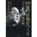 [книга@/ журнал ]/100 сто миллионов иен рынок ....b посадка управление / Sasaki широкий line / работа 
