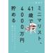 [книга@/ журнал ]/ Mini ma список,41 лет .4000 десять тысяч иен ... эта ..... простой ...... был./ лес осень ./ работа 