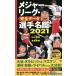 [ бесплатная доставка ][книга@/ журнал ]/ Major League * совершенно данные игрок название .2021/ Мураками ../....../ сборник работа 