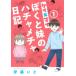 [книга@/ журнал ]/ Kei × мой ... сестра. пчела .me коричневый дневник 1 ( офис You Comics )/. глициния . работа ( комиксы )