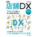 [книга@/ журнал ]/ практика! магазин DX ( Nikkei MOOK)/ Япония экономика газета выпускать / сборник 
