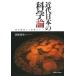 [ free shipping ][book@/ magazine ]/ modern times japanese science theory / Okamoto ../ work 