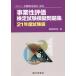 [книга@/ журнал ]/ проект . оценка сертификация экзамен .. рабочая тетрадь 2021 отчетный год экзамен версия ( в общем фирма . юридическое лицо финансовый сертификация ассоциация одобрено )/ финансовый сертификация ассоциация / сборник 