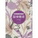 [ бесплатная доставка ][книга@/ журнал ]/ музыкальное сопровождение . закон . звук после сборник обновленный версия ( реальный .CD есть / основа из реальный .)/... следующий ./ работа 