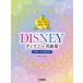 [ бесплатная доставка ][книга@/ журнал ]/ музыкальное сопровождение Disney шедевр сборник ( впервые .. 2 часть Chorus )/ большой рисовое поле Sakura ./ аранжировка 
