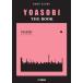 [ бесплатная доставка ][книга@/ журнал ]/ музыкальное сопровождение YOASOBI THE BOOK ( Band Score )/ Yamaha музыка носитель информации 