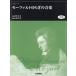 [ бесплатная доставка ][книга@/ журнал ]/ музыкальное сопровождение флейта mo-tsaruto... модифицировано ./.../.. гора рисовое поле ./ аранжировка 
