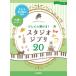 [ бесплатная доставка ][книга@/ журнал ]/ музыкальное сопровождение быстро ...! Studio Ghibli 20 ( фортепьяно Solo )/ Yamaha музыка enta Tein men to удерживание s музыка meti