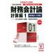 [ бесплатная доставка ][книга@/ журнал ]/ финансовые дела отчетность теория счет сборник 1 ( дипломированный бухгалтер новый тренировка серии )/TAC дипломированный бухгалтер курс . регистрация 