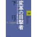 [ бесплатная доставка ][книга@/ журнал ]/ преобразование. глаз . человек Earnest *satou. занавес конец Meiji body . внизу /. название :A Diplom