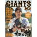 [/]/GIANTS 㥤 2021/ͷ/ƽ(ñܡå)