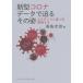 [ бесплатная доставка ][книга@/ журнал ]/ новая модель Corona данные ... эта . креветка tens. основа .. понимание делать (DOJIN подбор книг )/. остров .
