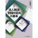 [ бесплатная доставка ][книга@/ журнал ]/ подробности . юридическое лицо налог закон [ другой уровень. ..]. основы / Sato . один / работа flat . превосходящий ./.... Partner z налог .