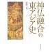 [ бесплатная доставка ][книга@/ журнал ]/ бог .... восток Азия история / Yoshida один ./ сборник 