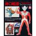 [книга@/ журнал ]/..... Ultraman (NEKO MOOK)/..../(.) Nakamura ../ сборник ( монография * Mucc )