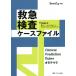 [ бесплатная доставка ][книга@/ журнал ]/ первая помощь инспекция кейс файл Clinical Prediction Rule. omoteula