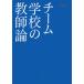 [ бесплатная доставка ][книга@/ журнал ]/ команда школа. учитель теории / высота .. один / работа 