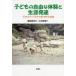 [ бесплатная доставка ][книга@/ журнал ]/ ребенок. свободный . body .. сырой . развитие ребенок кемпинг . после этого *50 год. регистрация / глициния мыс .. плата / работа 