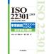 [книга@/ журнал ]/ISO 22301:2019(JIS Q 22301:2020) проект .. management система необходимо . пункт. описание (Management Sy