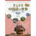 [ бесплатная доставка ][книга@/ журнал ]/ дальнейший китайский язык. мир [ ответ * перевод нет ]/. страна ./ работа Shimizu ../ работа 