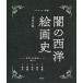 [ бесплатная доставка ][книга@/ журнал ]/.. запад картина история no. 1 период чёрный. ..5 шт комплект ( Alchemist . документ )/ гора рисовое поле ../ работа 