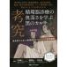 [ бесплатная доставка ][книга@/ журнал ]/.. круговорот контейнер медицинская. внутри глубина ... чёрный. karute специализация .. цель . поздняя версия ..., обобщенный медицинская ., первая помощь 
