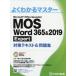 [ бесплатная доставка ][книга@/ журнал ]/MOS Word 365&amp;2019 Expert меры текст &amp; рабочая тетрадь Microsoft