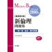 [книга@/ журнал ]/ новый этика рабочая тетрадь основы необходимо 2000 язык ( память банк )/ Shimizu документ . редактирование часть / сборник 