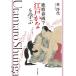 [книга@/ журнал ]/.. гравюры эротического характера . Edo ...../ машина отходит плата / работа 