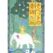 [ бесплатная доставка ][книга@/ журнал ]/chi спальное место. сказки /. название :Tibetan Folk Tales/ Alba -to*L