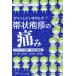 [книга@/ журнал ]/ga man не делая .? obi форма ... боль ( Saitama .. университет супер популярный здоровье семинар серии )/ холм превосходящий ./ др. работа запад рисовое поле 