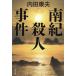 [книга@/ журнал ]/ юг .. человек . раз / Uchida Yasuo / работа 