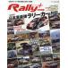 [книга@/ журнал ]/ новейший версия Япония машина сильнейший Rally машина ряд .(NEWS)/ thank 