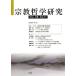[ бесплатная доставка ][книга@/ журнал ]/ религия . Gakken .No.38(2021)/ религия философия ./ редактирование 