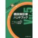 [ бесплатная доставка ][книга@/ журнал ]/ диабет медицинская рука книжка 5 версия ( здесь . хочет знать!)/ скала холм превосходящий Akira / сборник работа Kuribayashi . один / сборник работа 