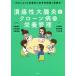 [ бесплатная доставка ][книга@/ журнал ]/... большой ...k заем болезнь. питание управление IBD что касается питание .. наука . корень .. практика закон / криптомерия ..