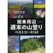 [ бесплатная доставка ][книга@/ журнал ]/ Kanto вокруг неделя конец. альпинизм лучший course 160 (yama Kei Alpen гид )/ камень круг ../ работа 