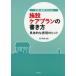 【送料無料】[本/雑誌]/文例・事例でわかる施設ケアプランの書き方 具体的な表現のヒント/阿部充宏/著