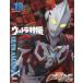 [книга@/ журнал ]/ Ultra спецэффекты PERFECT MOOK Vol.19 Ultraman X (.. фирма серии MOOK)/..