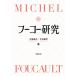 [ бесплатная доставка ][книга@/ журнал ]/ фуко изучение / маленький Izumi ../ сборник . дерево ../ сборник 