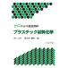 [ бесплатная доставка ][книга@/ журнал ]/ Zero c максимальная скорость понимание пластик материал химия / Sasaki . Хара / работа 