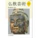 [ бесплатная доставка ][книга@/ журнал ]/ буддизм искусство 6/ буддизм искусство ../ редактирование 