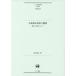 [ бесплатная доставка ][книга@/ журнал ]/ японский язык грамматика история. поле зрения (... изучение . документ язык сборник 162)/ высота гора . line / работа 