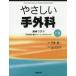 [ бесплатная доставка ][книга@/ журнал ]/.... рука хирургия анимация ... рука хирургия рука .. Basic technique сверху шт / flat . самец один / сборник Team рука. вне 