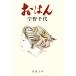 [книга@/ журнал ]/.. .( Shincho Bunko )/ Uno Chiyo / работа ( библиотека )